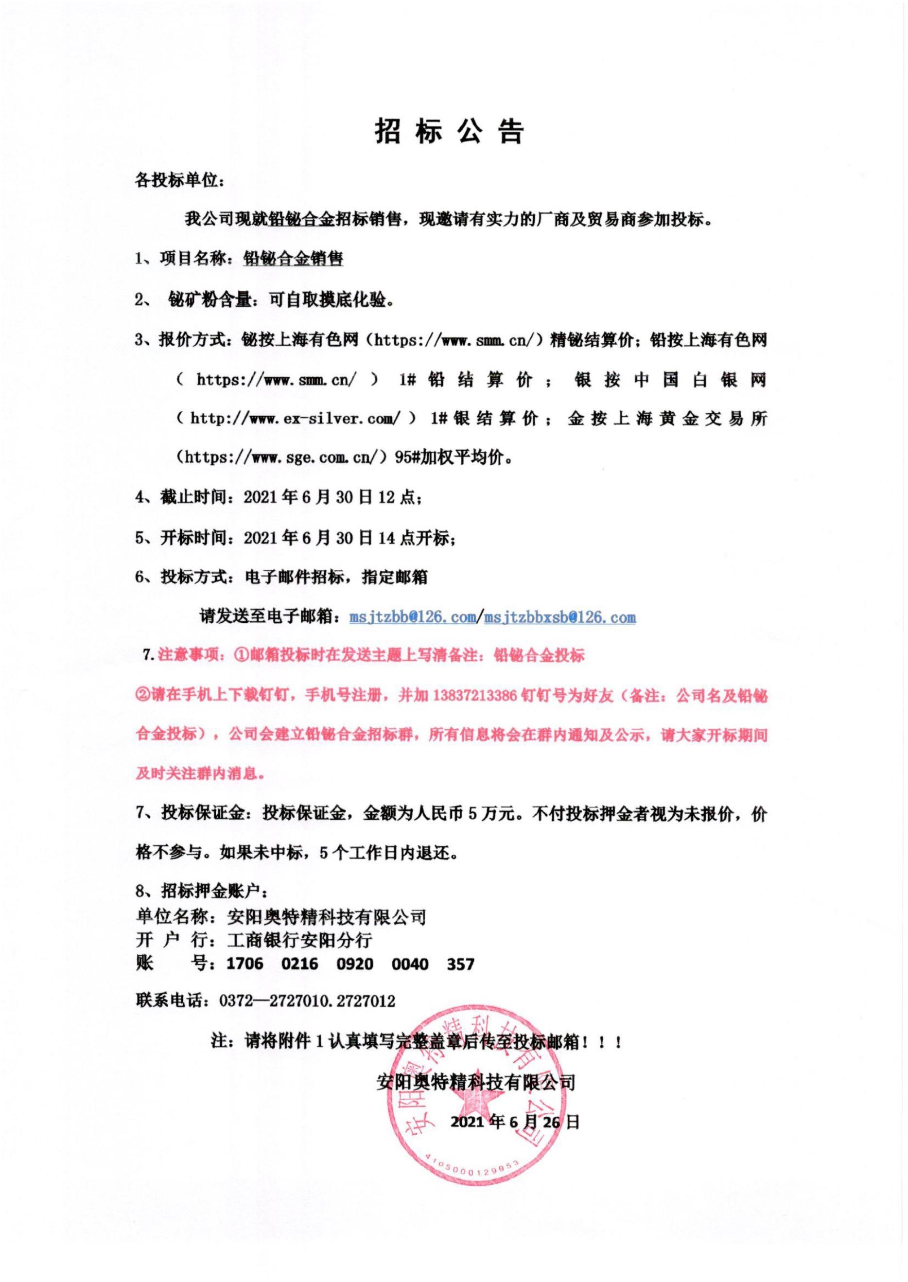 鉛銻合金