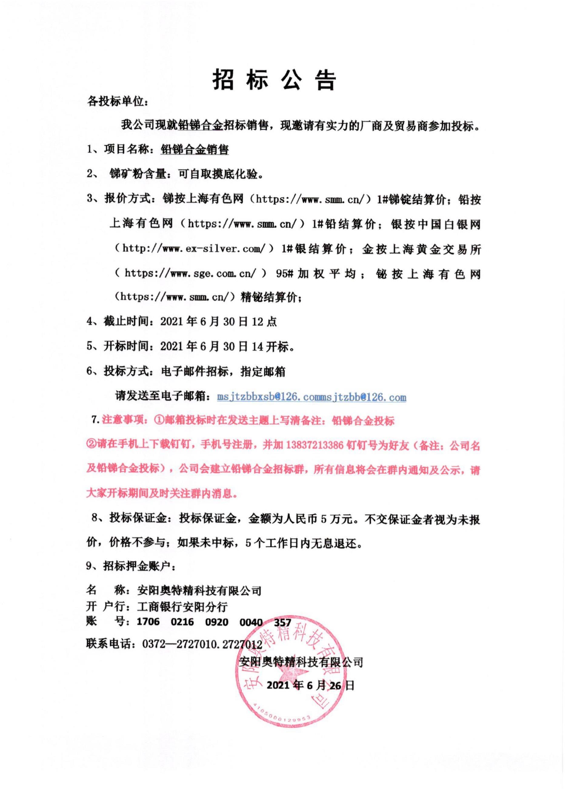 鉛銻合金。