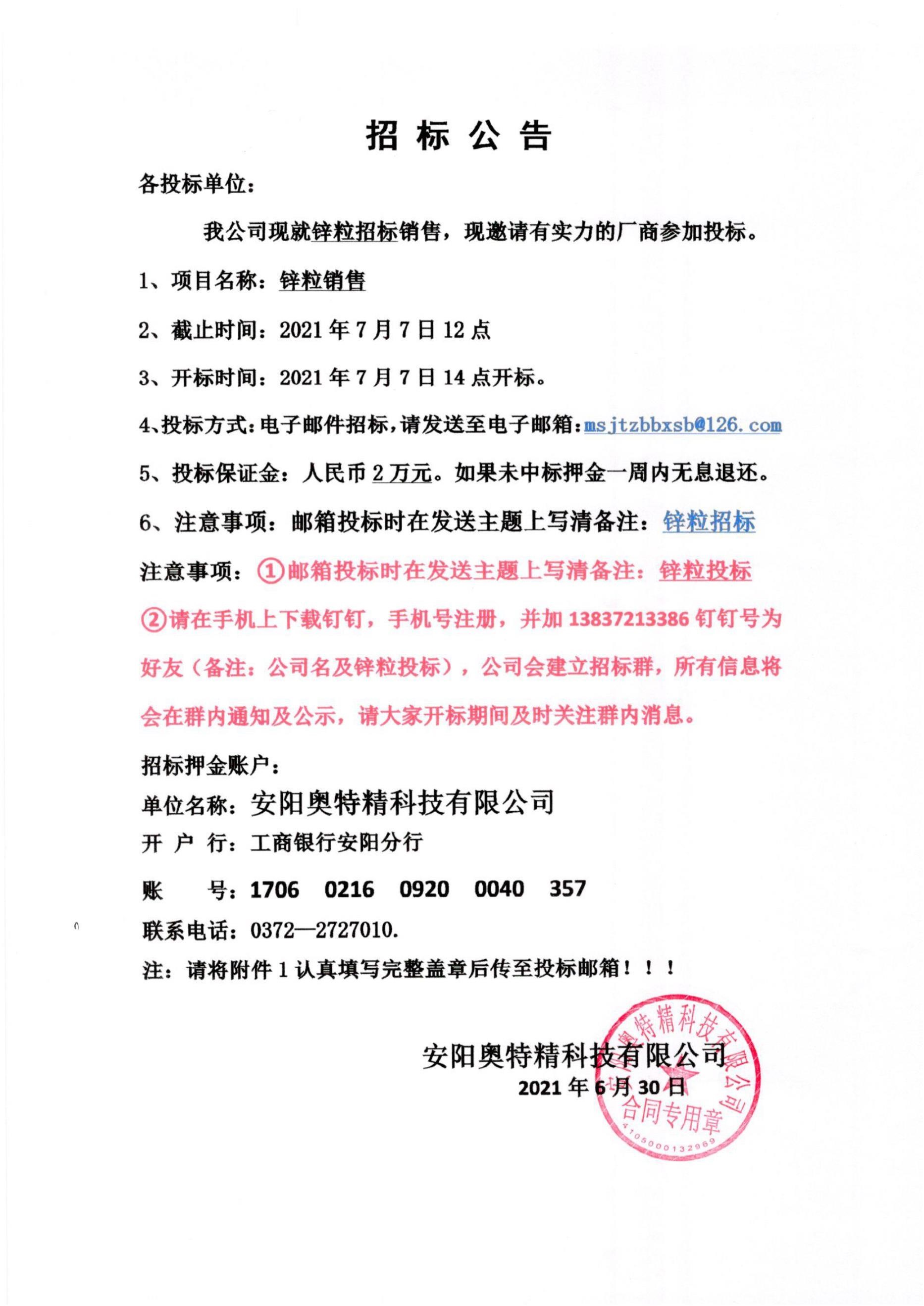 鋅粒招標