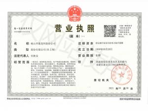 營(yíng)業(yè)執照